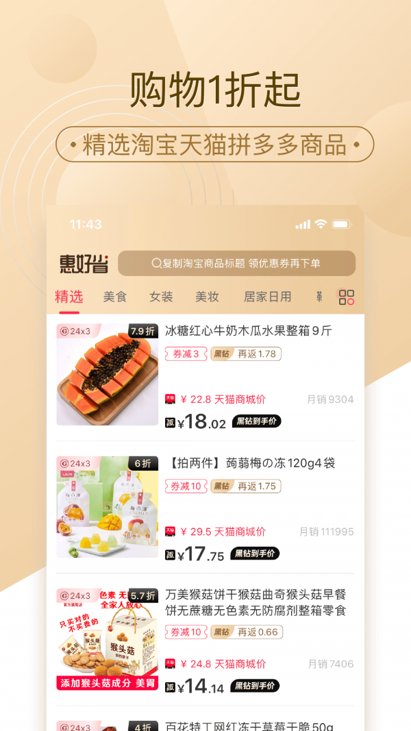 惠好省安卓版图4