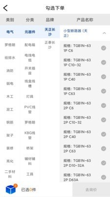易筑工官方正版图2