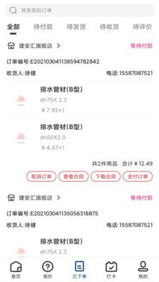易筑工官方正版图3