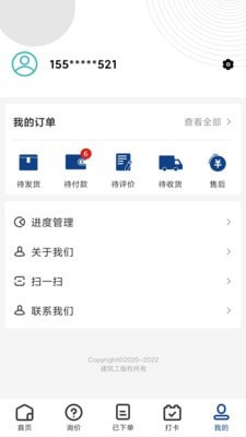 易筑工官方正版图4