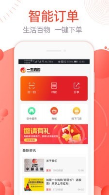 一生购购最新版图1