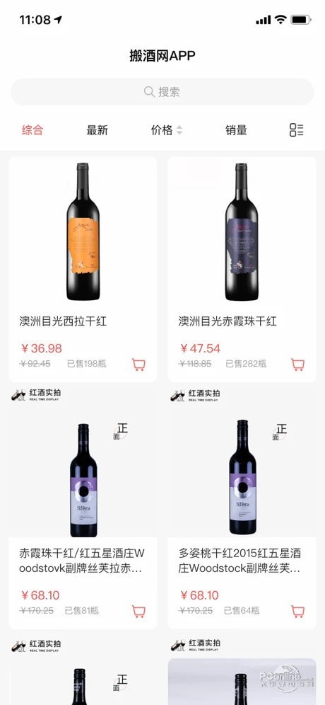 搬酒网官方最新版图2