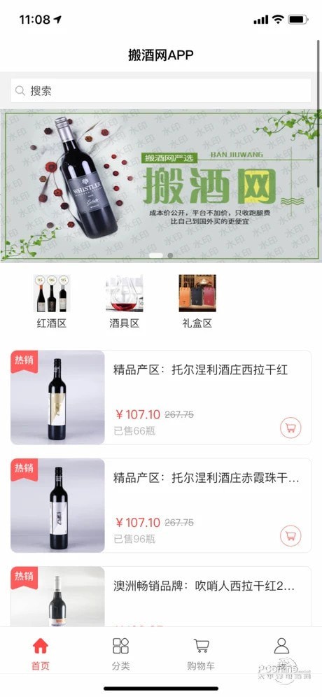 搬酒网官方最新版图4