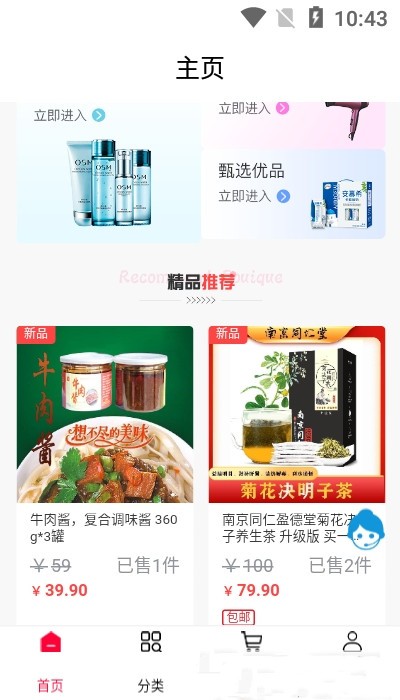 万企共晟手机正版图2
