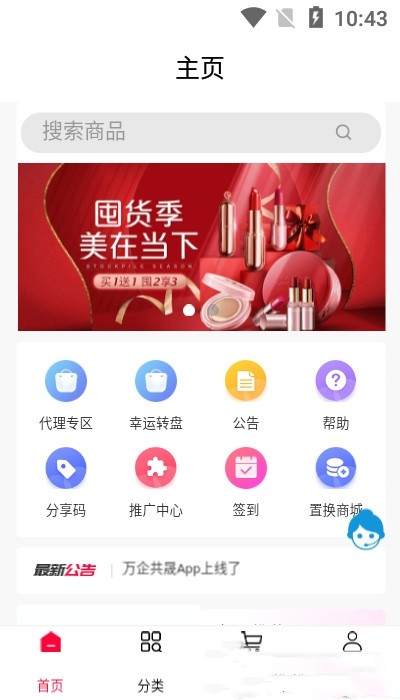 万企共晟手机正版图3