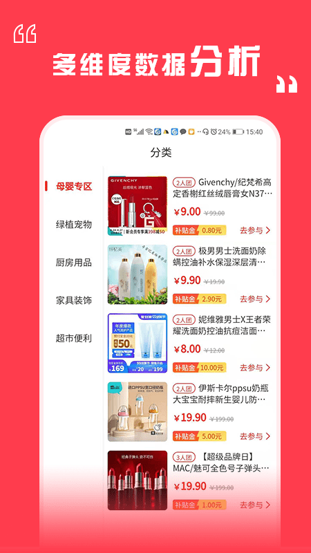 八六拼团安卓直装版图1