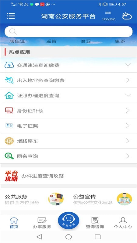 湖南公安服务平台直装版图1