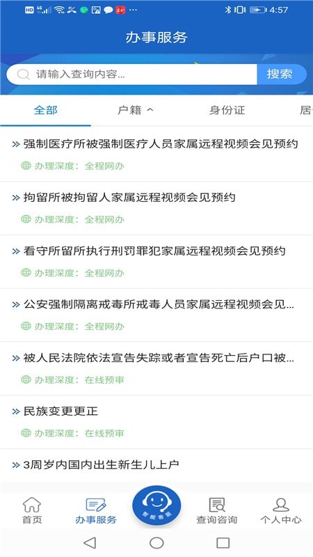 湖南公安服务平台直装版图2
