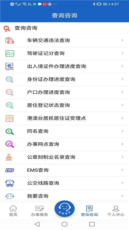 湖南公安服务平台直装版图3