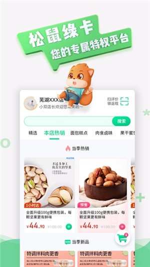 松鼠绿卡直装版图1