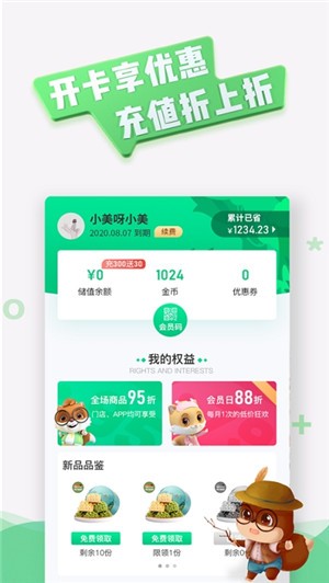 松鼠绿卡直装版图3