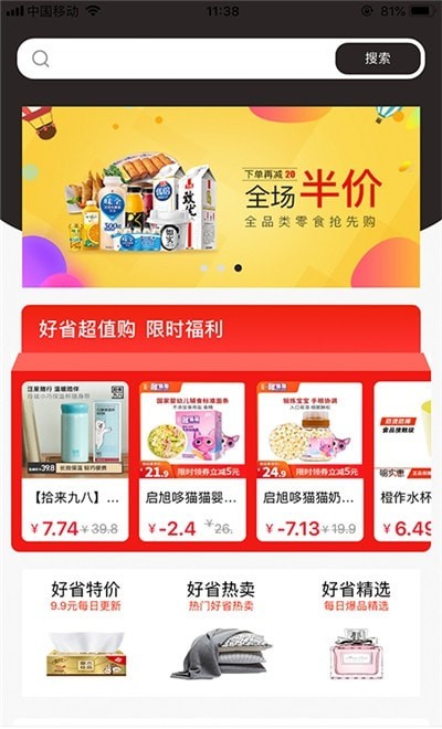 好省特权卡免费原版图1