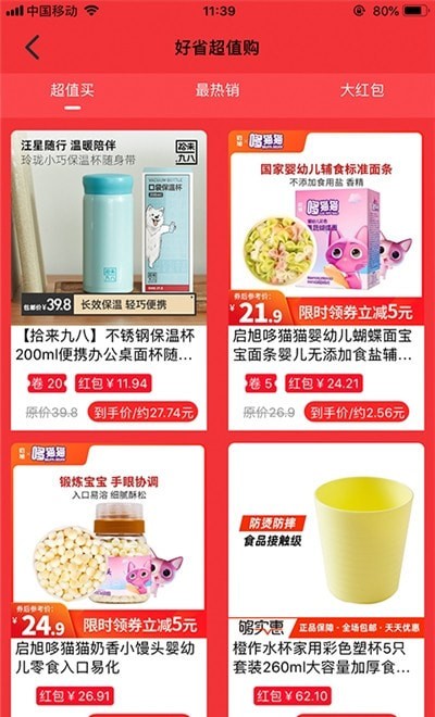 好省特权卡免费原版图2