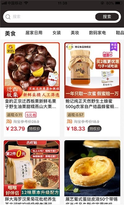 好省特权卡免费原版图3