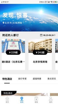 鸵鸟旅行网通用版图1