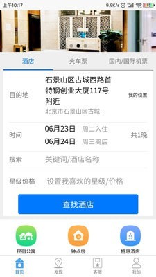 鸵鸟旅行网通用版图4