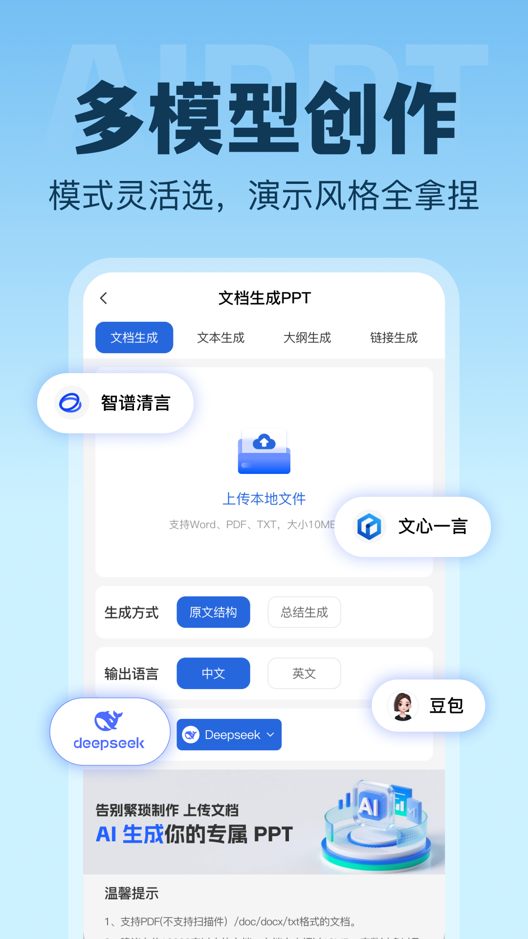 I生成PPT软件官方版图1