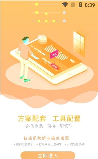 众赢小店最新版图4