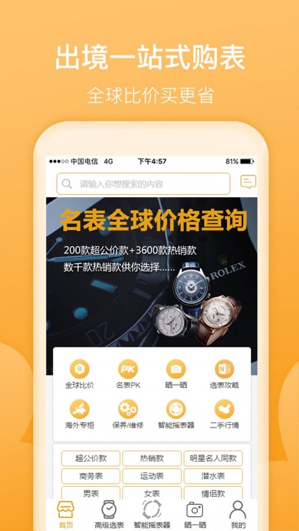 D3名表管家手机最新版图1