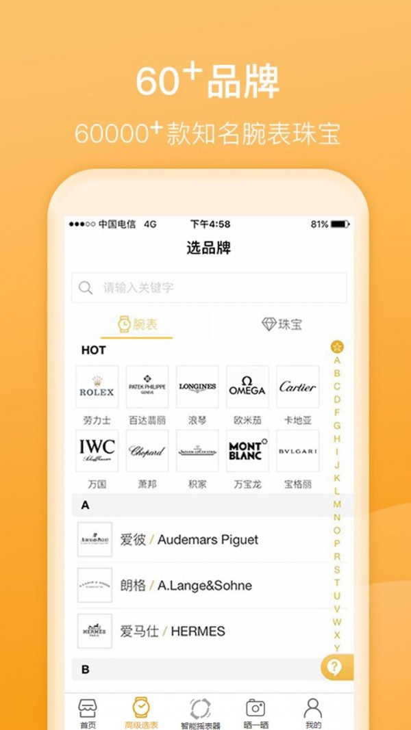 D3名表管家手机最新版图2