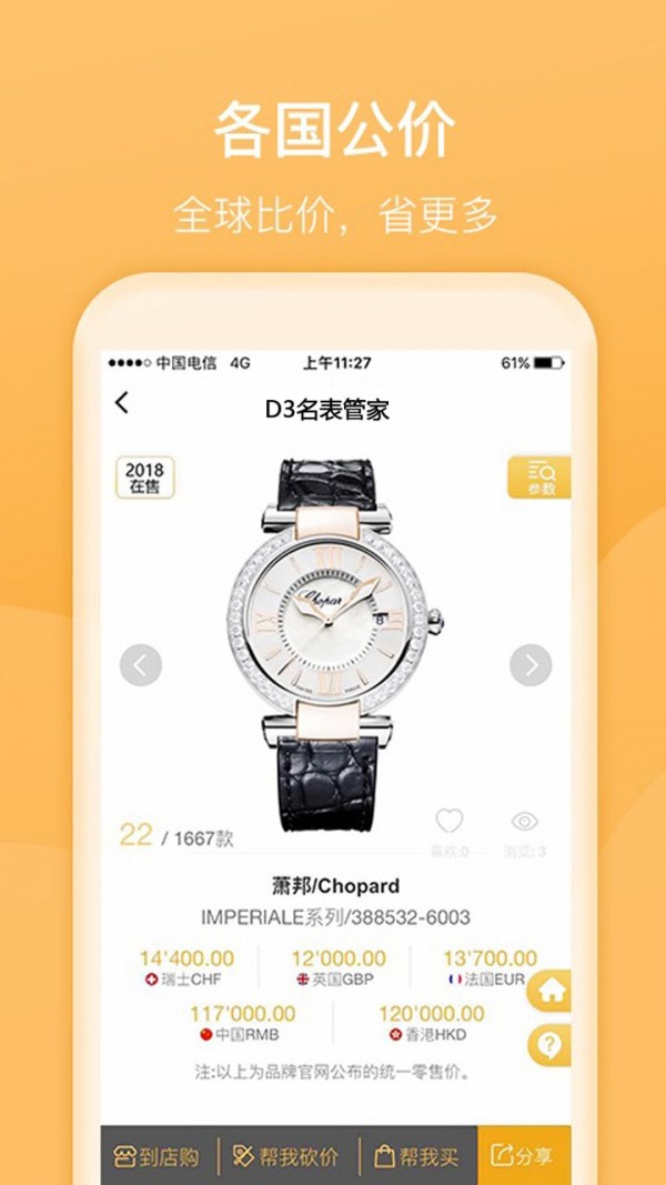 D3名表管家手机最新版图3