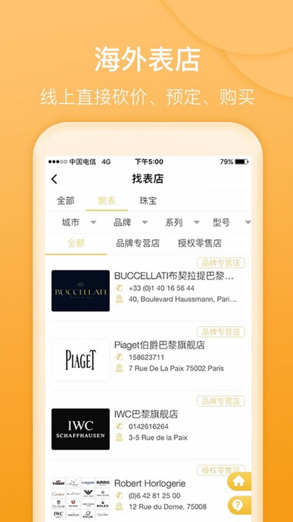 D3名表管家手机最新版图4