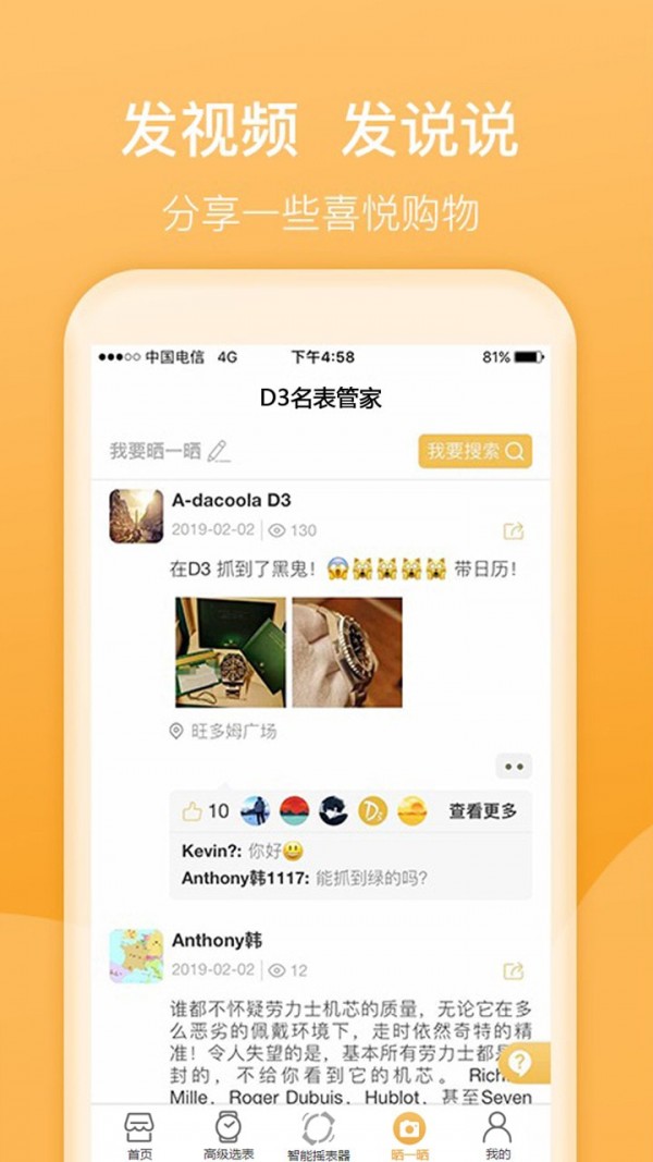 D3名表管家手机最新版图5