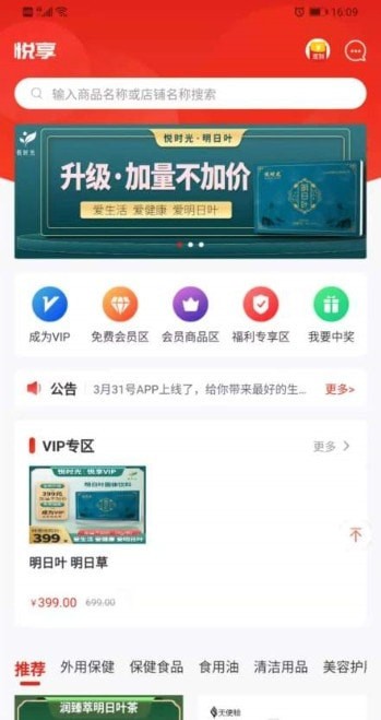 悦享VIP官方版图3