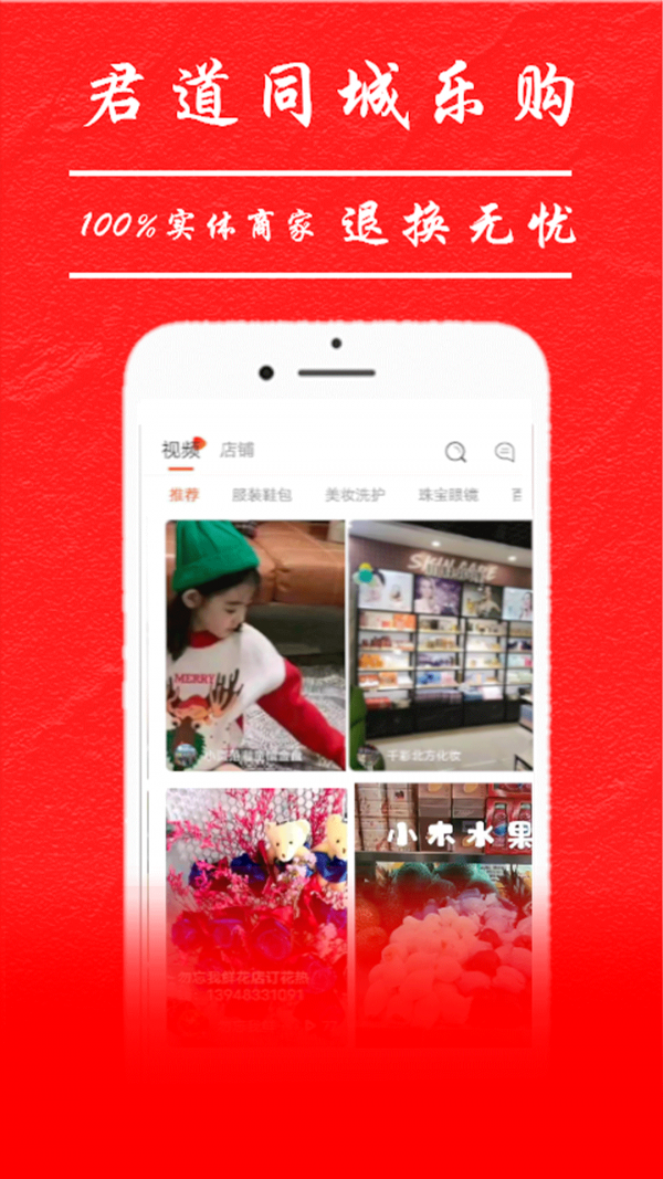 君道同城乐购正版图1