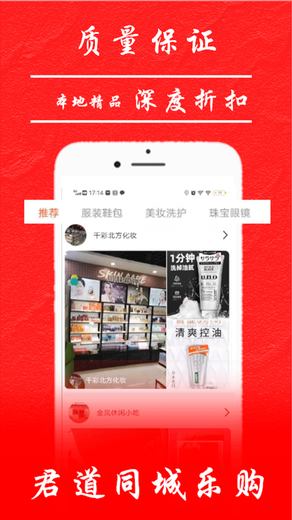 君道同城乐购正版图2
