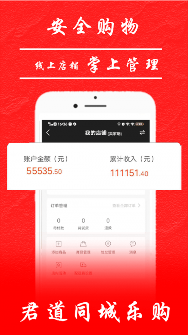 君道同城乐购正版图3