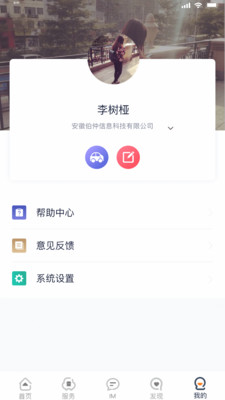 薪公务用车安卓直装版图4