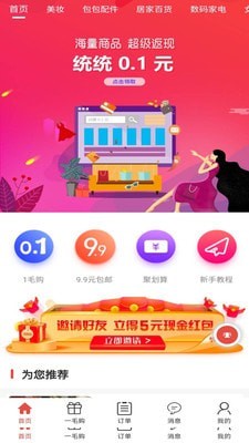 蚁猫购手机最新版图3
