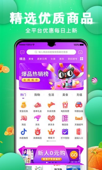 达达买手手机版图1