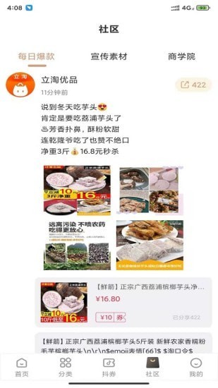 立淘优品官方版图3