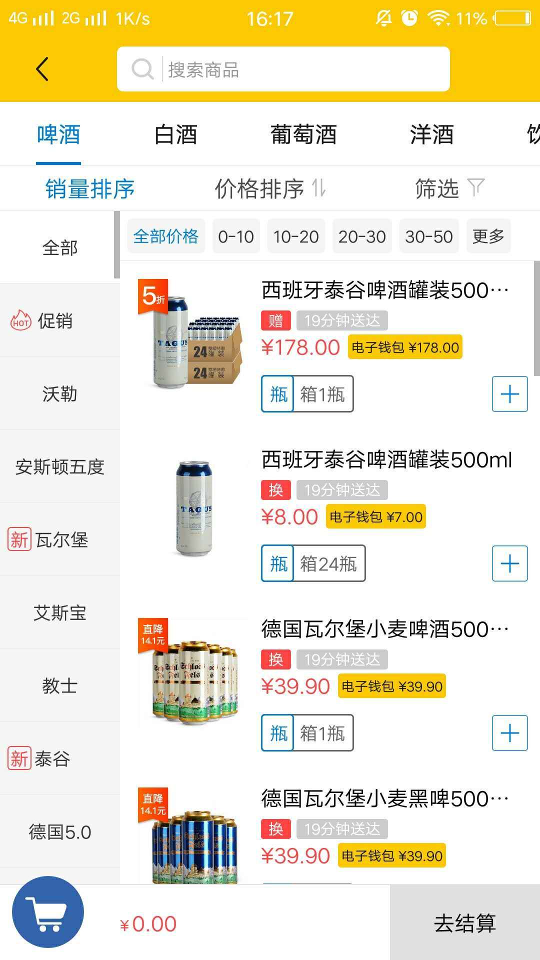 同城酒库安卓直装版图3