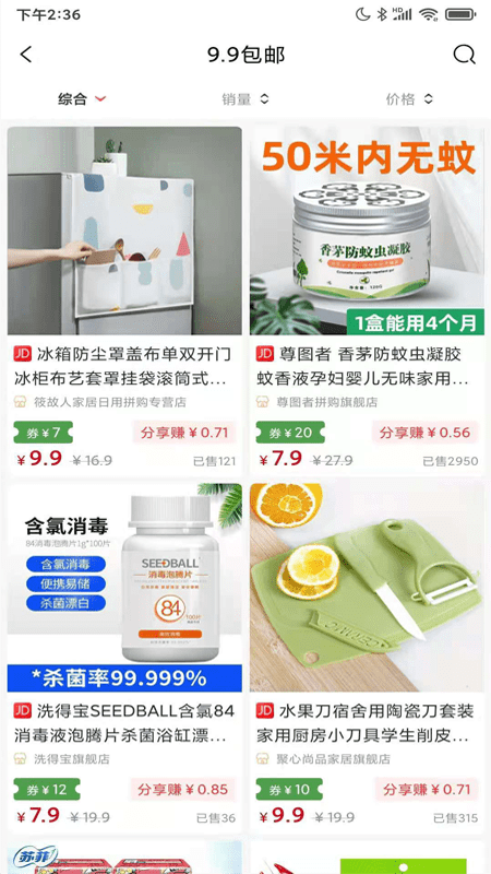 开心买手安卓免费版图1