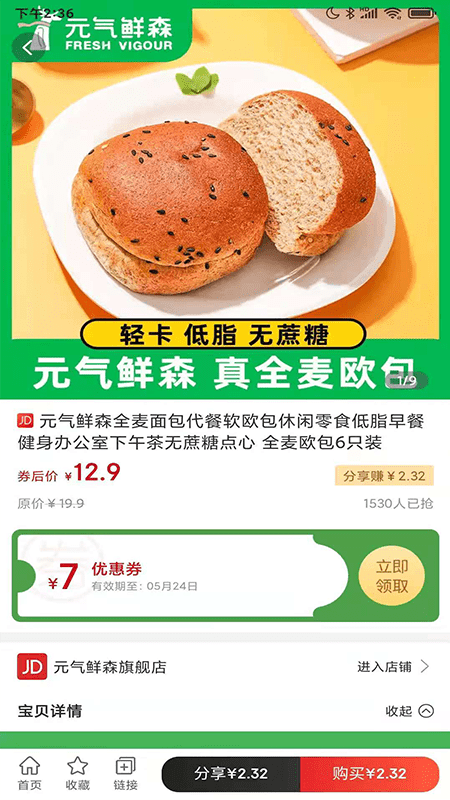 开心买手安卓免费版图2