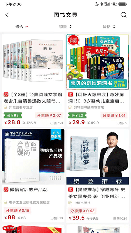 开心买手安卓免费版图3