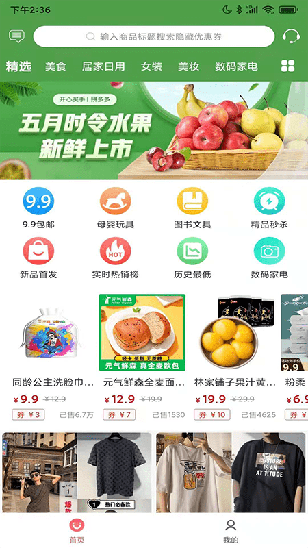 开心买手安卓免费版图4
