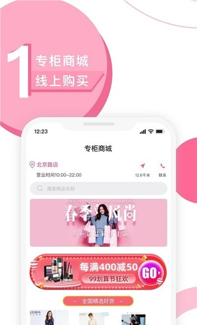天河城商城最新免费版图1