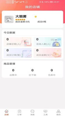 亿品汇商家版(4)
