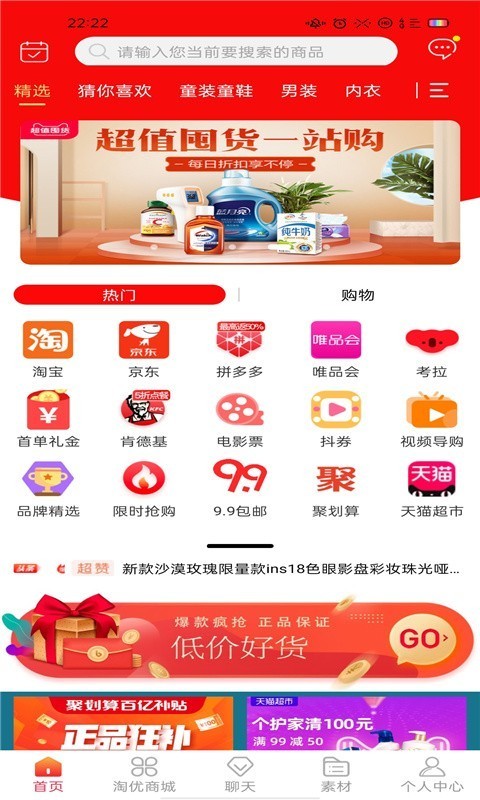 淘优购直装版图3