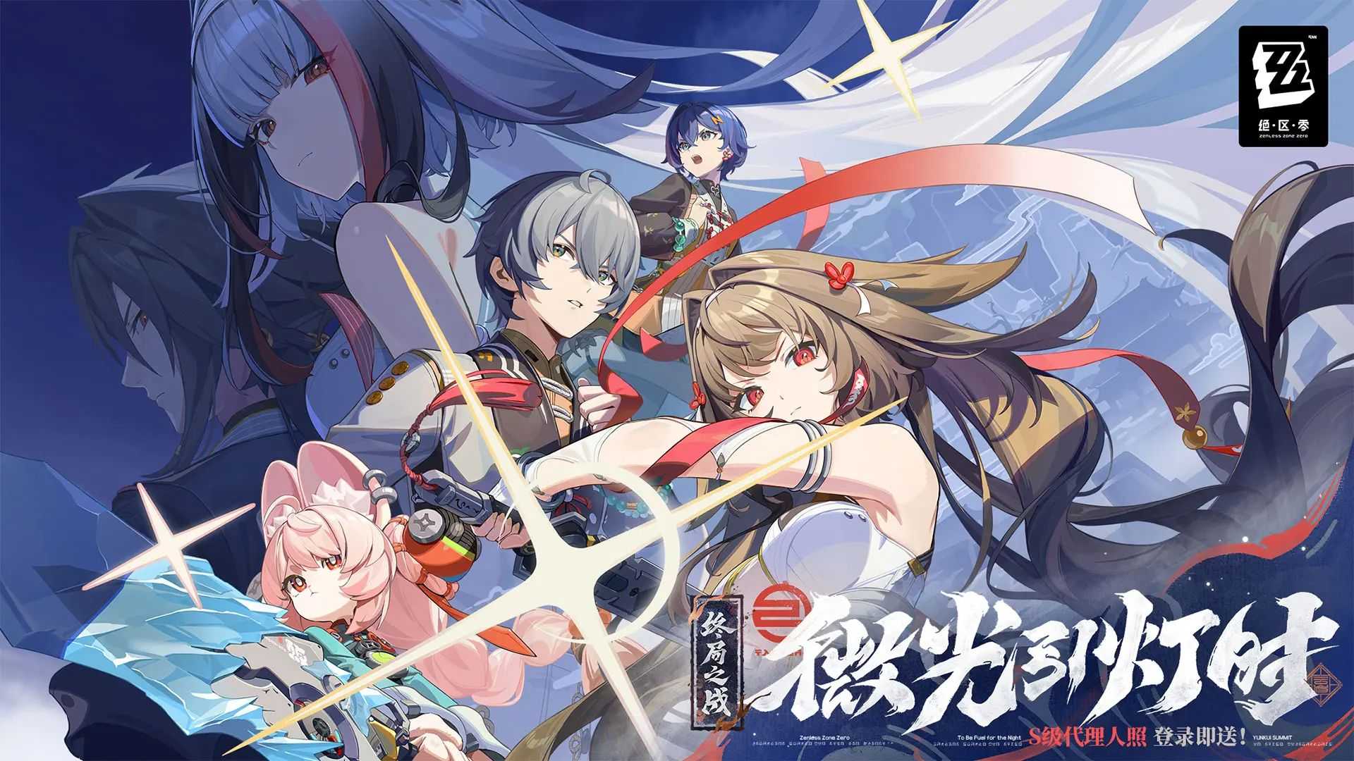 绝区零官方版