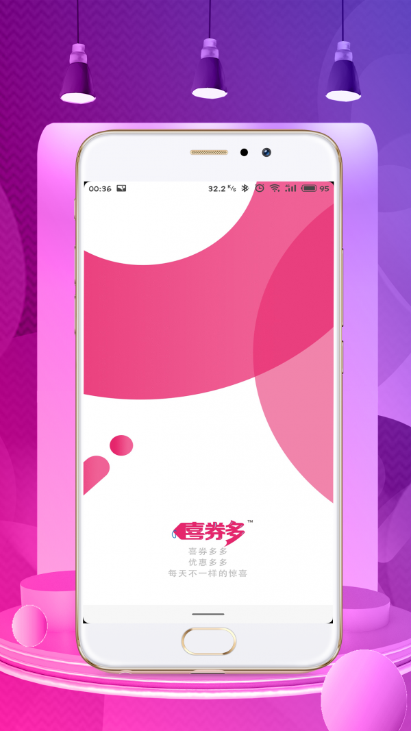 喜券多官方版图1