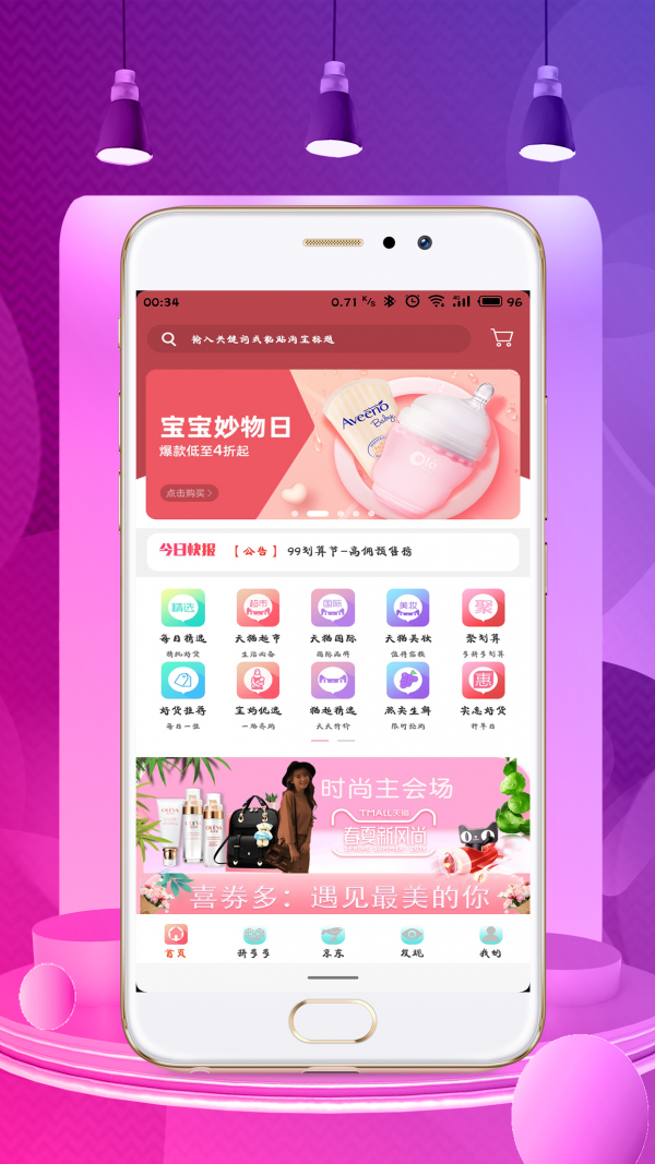 喜券多官方版图2