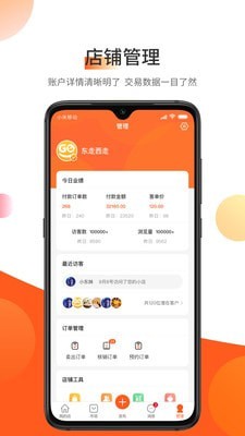 东走西走微店直装版图2