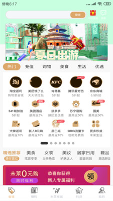 未莱生活手机免费版图1