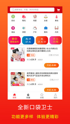 口袋卫士最新版图1