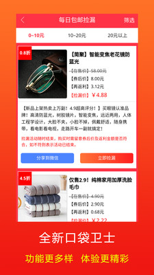 口袋卫士最新版图2
